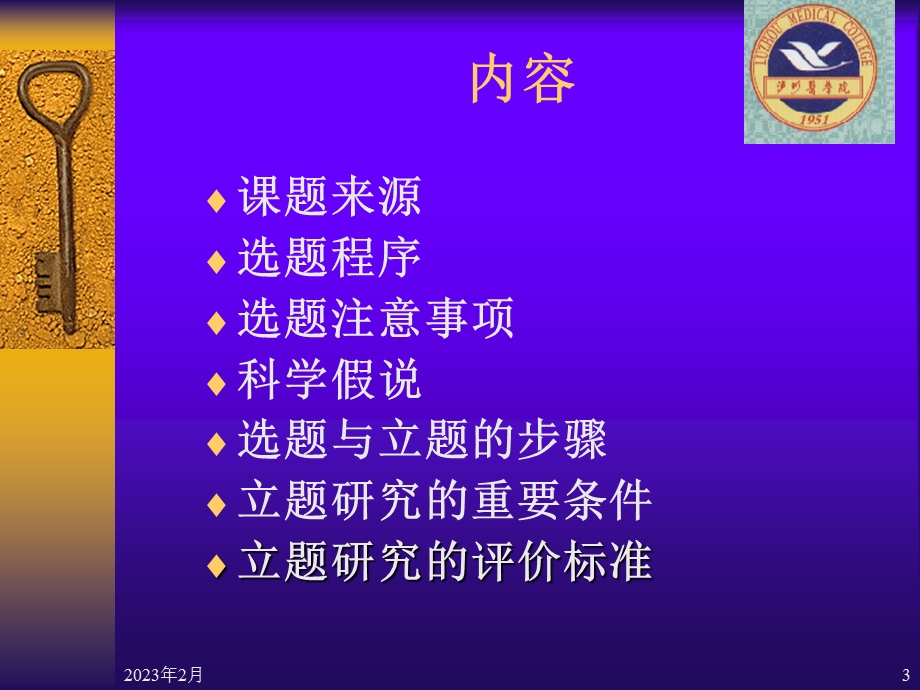 临床科研选题与立项幻灯模板.ppt_第3页