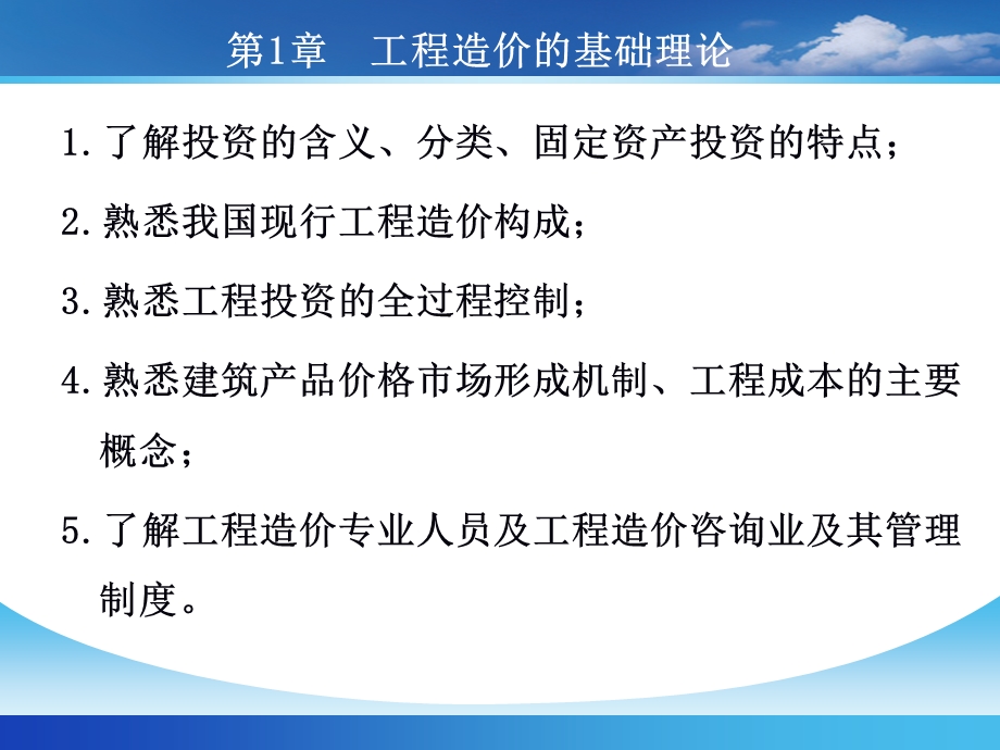 广东省广州站造价员培训(工程造价的基础理论_)ppt(1).ppt_第2页