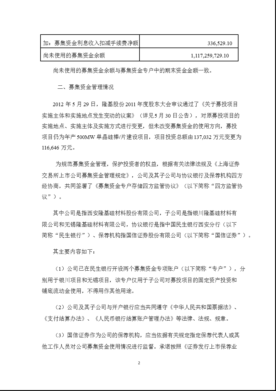 601012_ 隆基股份2012年半年度募集资金存放与实际使用情况的专项报告.ppt_第2页