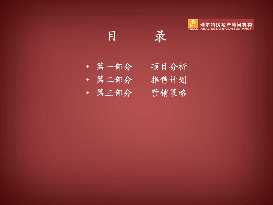 南京康桥圣菲整体营销方案.ppt_第2页