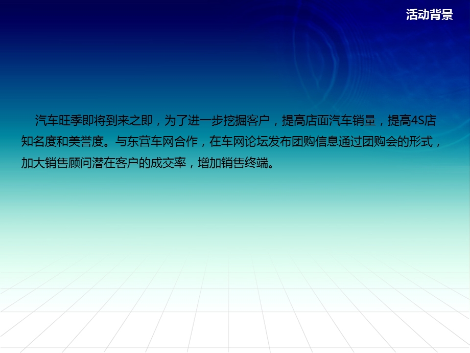 广汽丰田凯美瑞汽车团购会方案(2).ppt_第3页