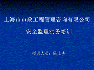 安全监理实务培训.ppt