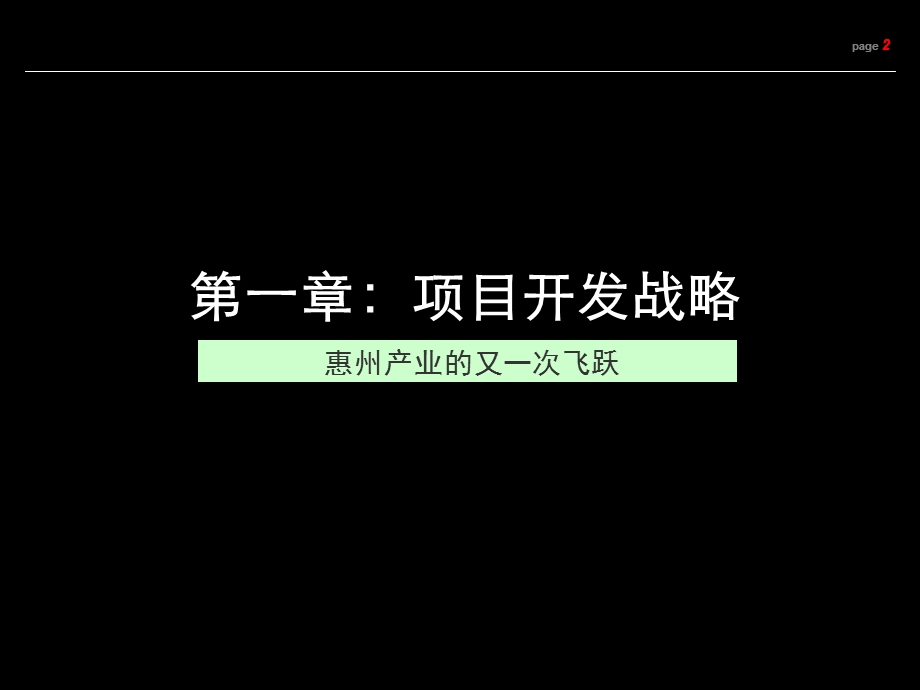 博罗杨桥精细化工园策划报告.ppt_第2页