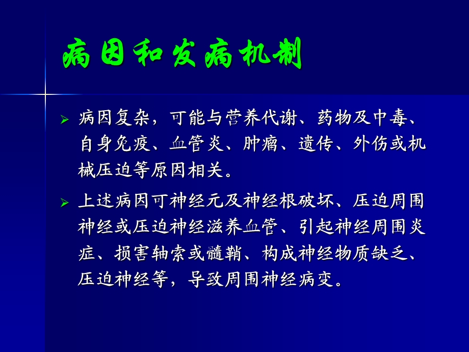 周围神经疾病.ppt_第3页