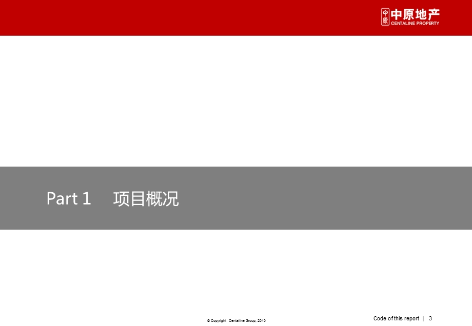 常州凤凰湖壹号2012年营销推广方案90p(1)(1).ppt_第3页