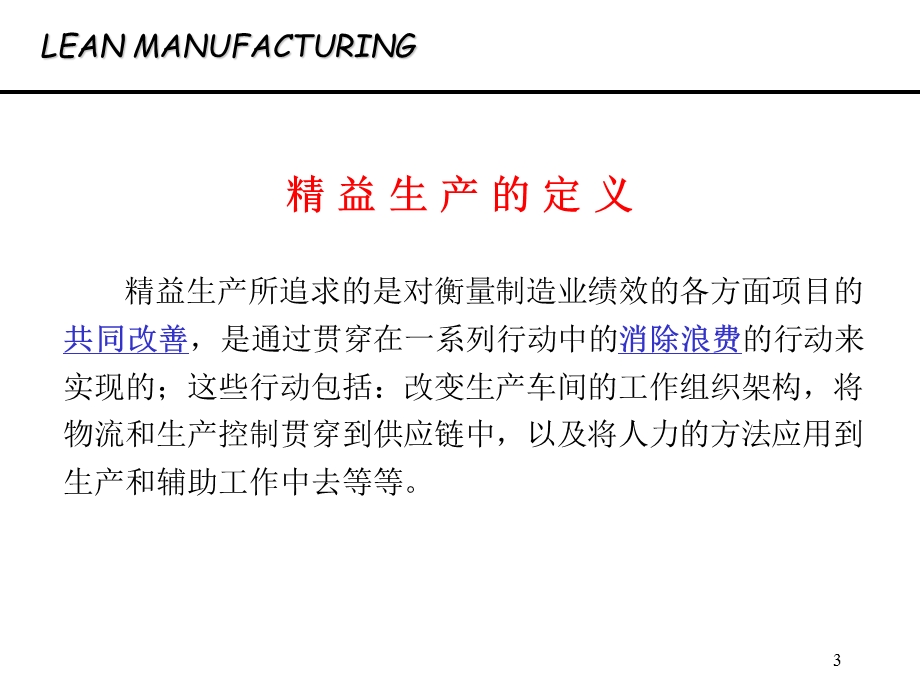 精益生产管理层培训.ppt_第3页