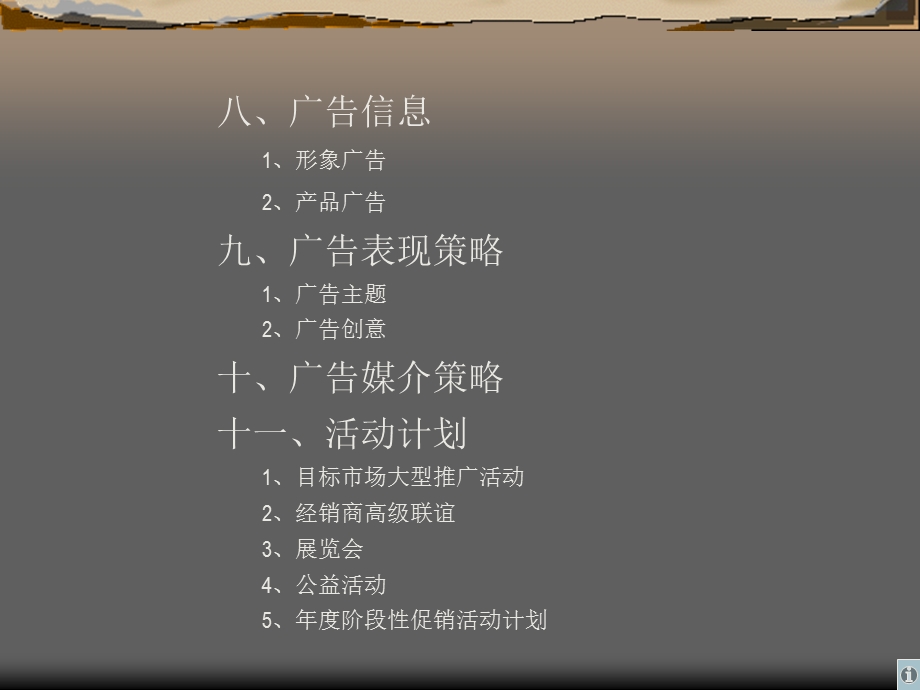 【广告策划-PPT】康师傅茶饮料广告策划提案(1).ppt_第3页