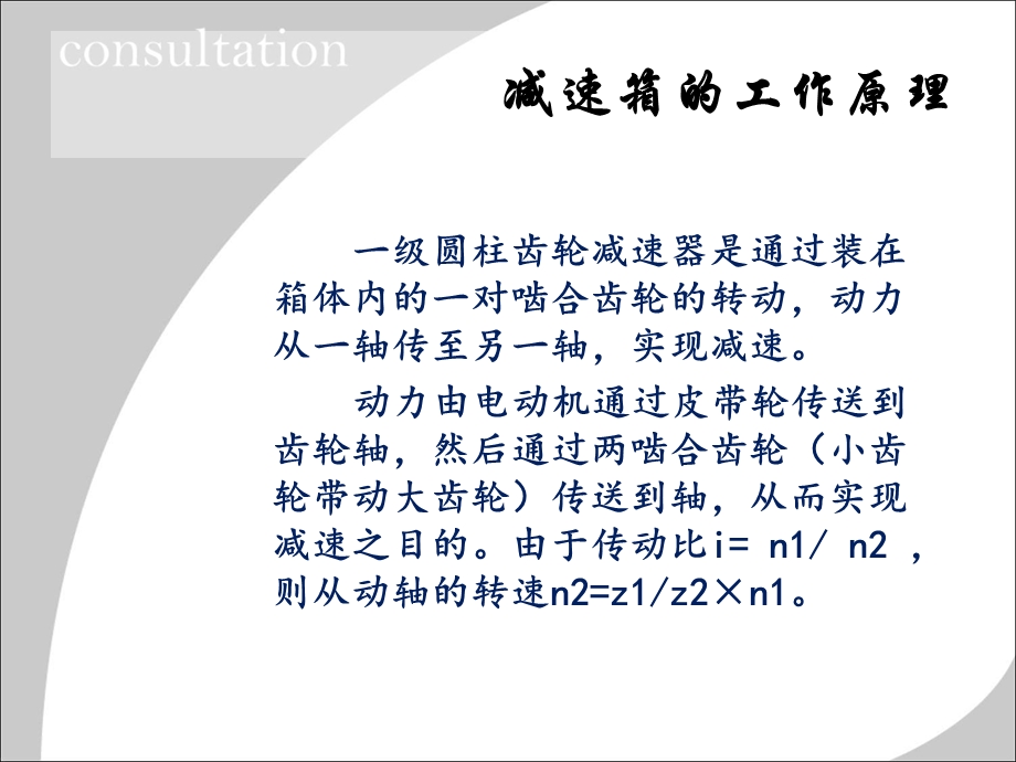 作业减速器的装配.ppt_第2页