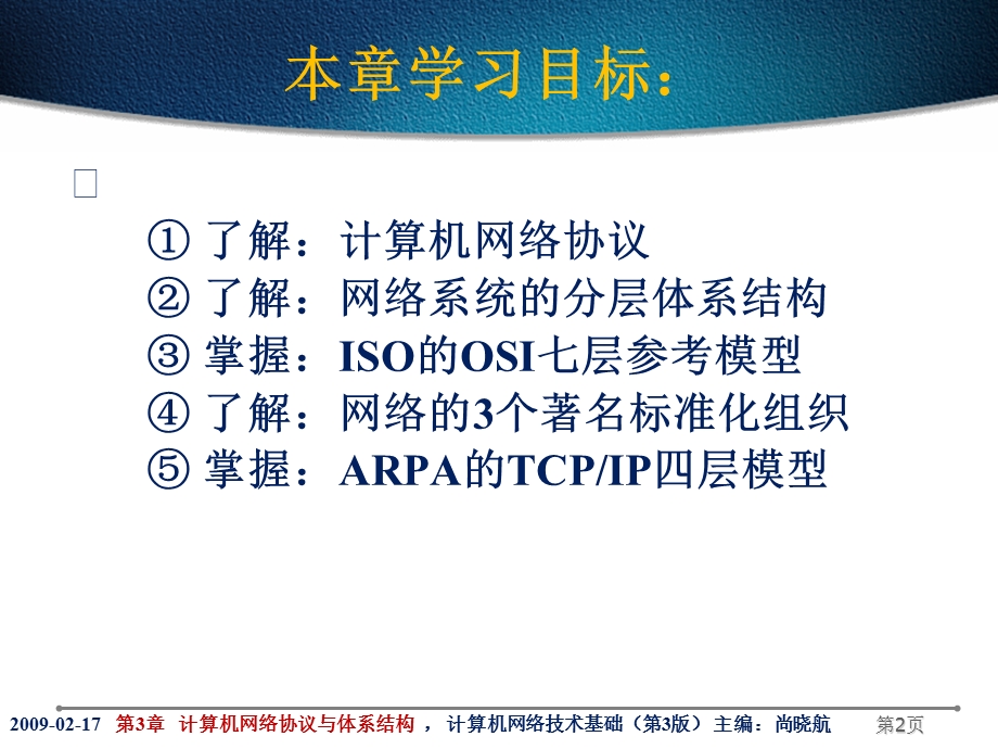 计算机网络协议.ppt_第2页