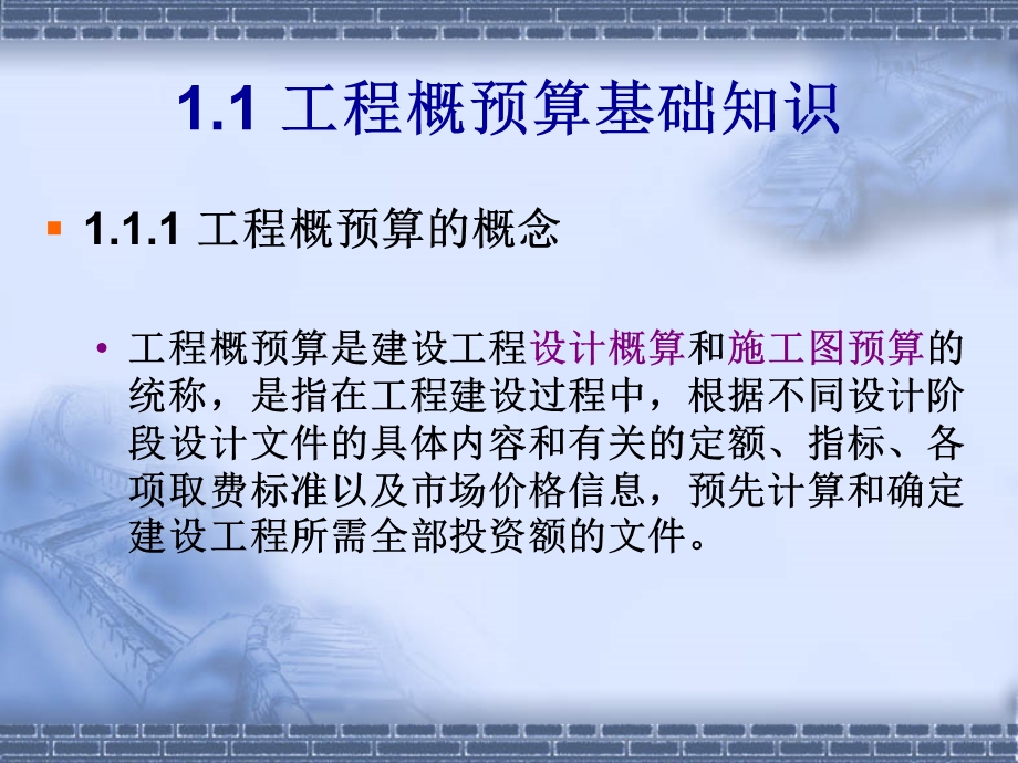 工程概预算的基本概念工程建设程序以及建设项目的划分等基础....ppt_第3页