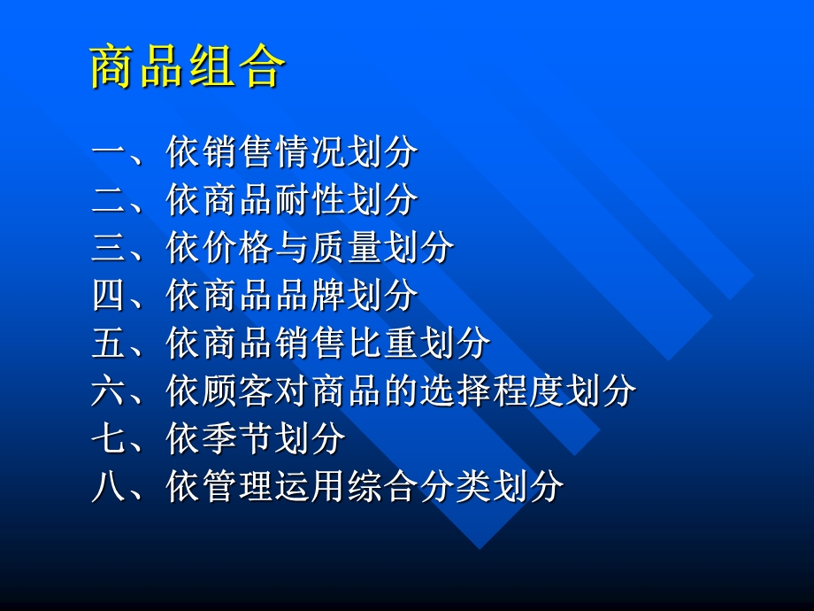 商品组合与分类策略(1).ppt_第2页