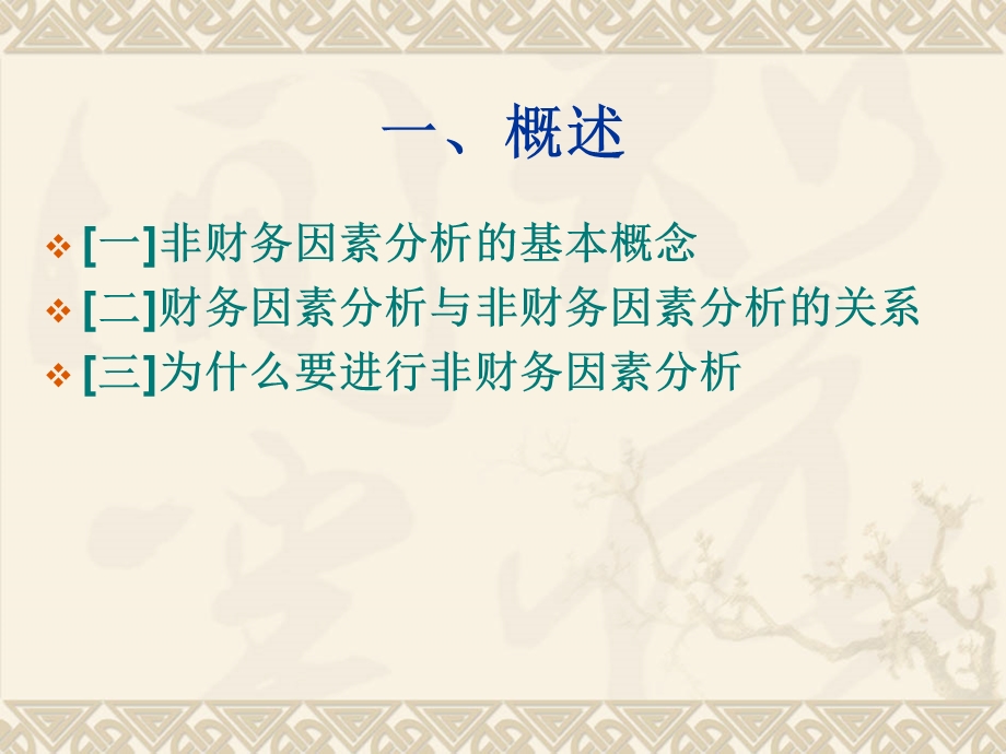 信用社信贷资产风险五级分类培训讲座之四非财务因素分析(2).ppt_第3页