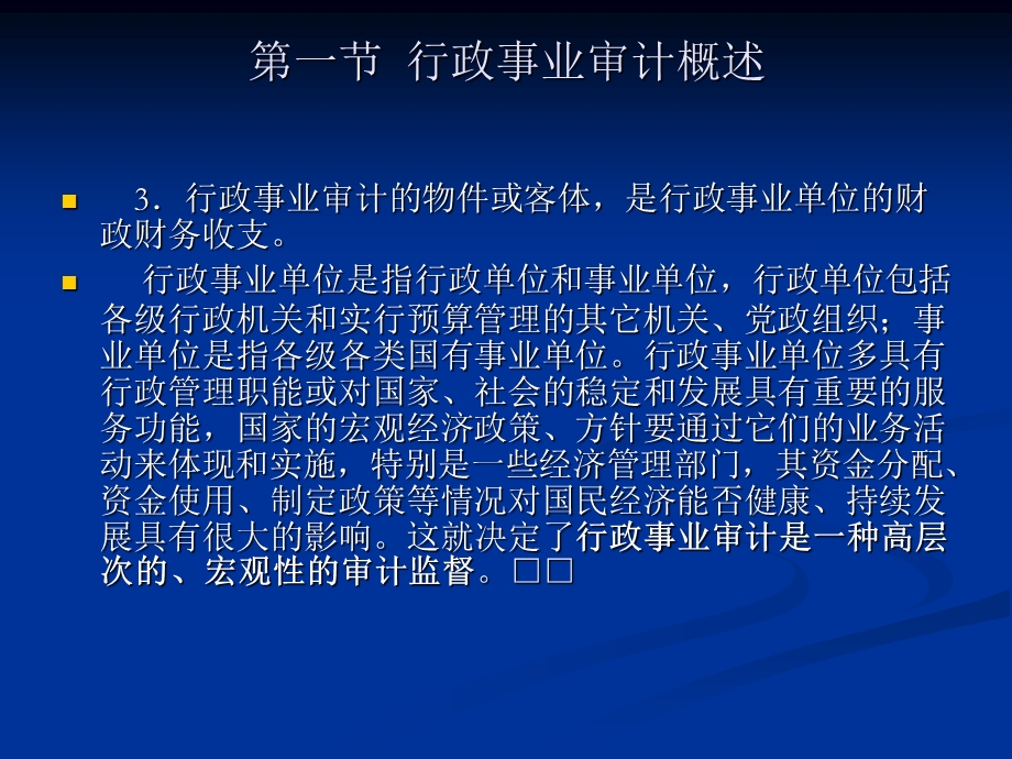 第七章行政事业审计.ppt_第2页