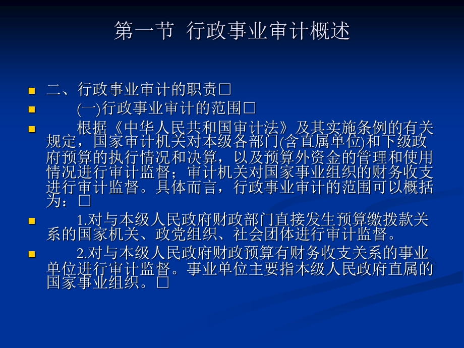 第七章行政事业审计.ppt_第3页