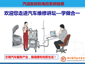 汽油发动机电控系统检修教学PPT.ppt