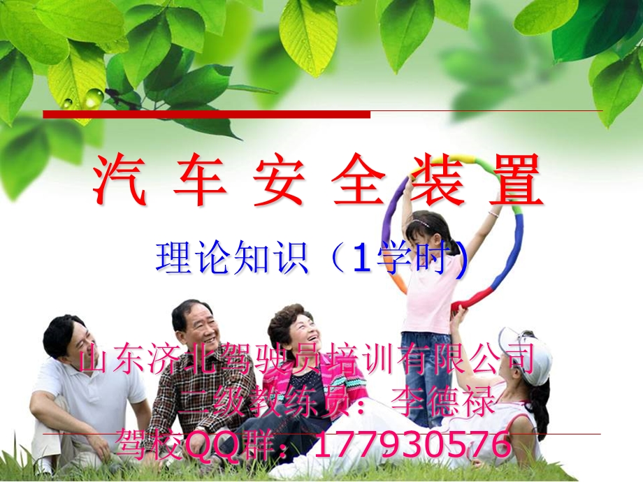 车辆安全装置理论知识.ppt_第1页