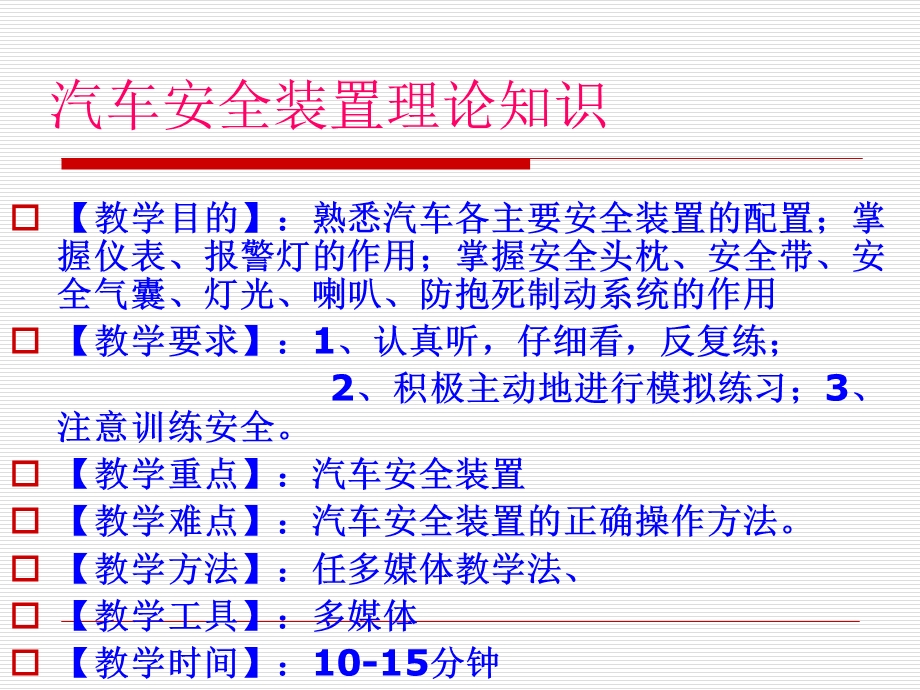 车辆安全装置理论知识.ppt_第2页