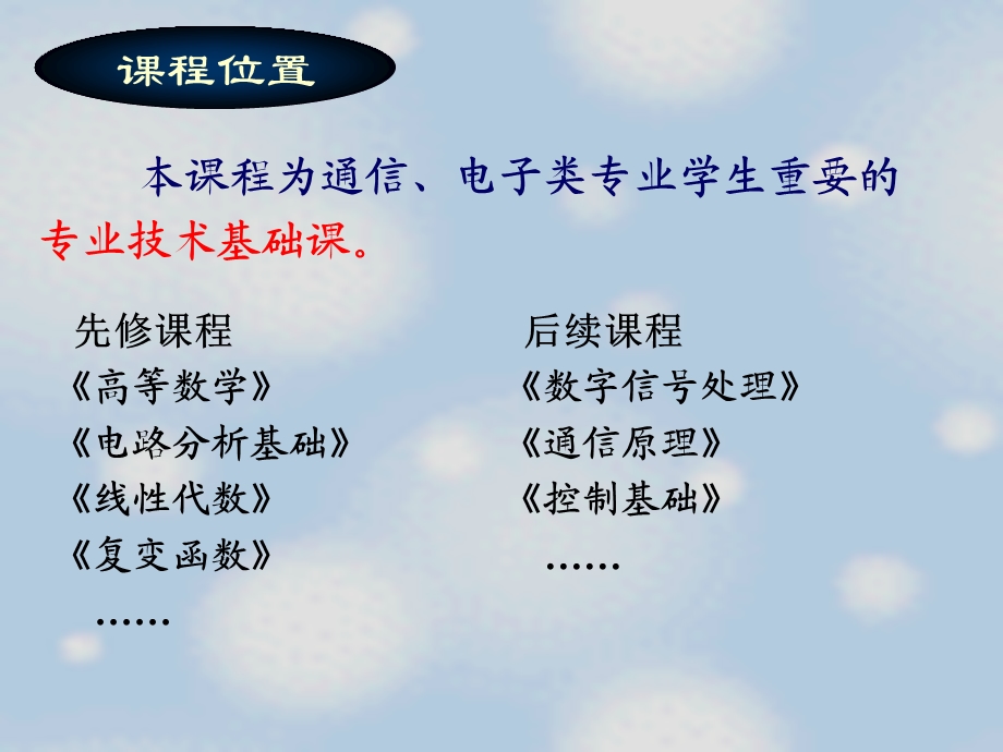 93_3191280_信号与线性系统.ppt_第3页