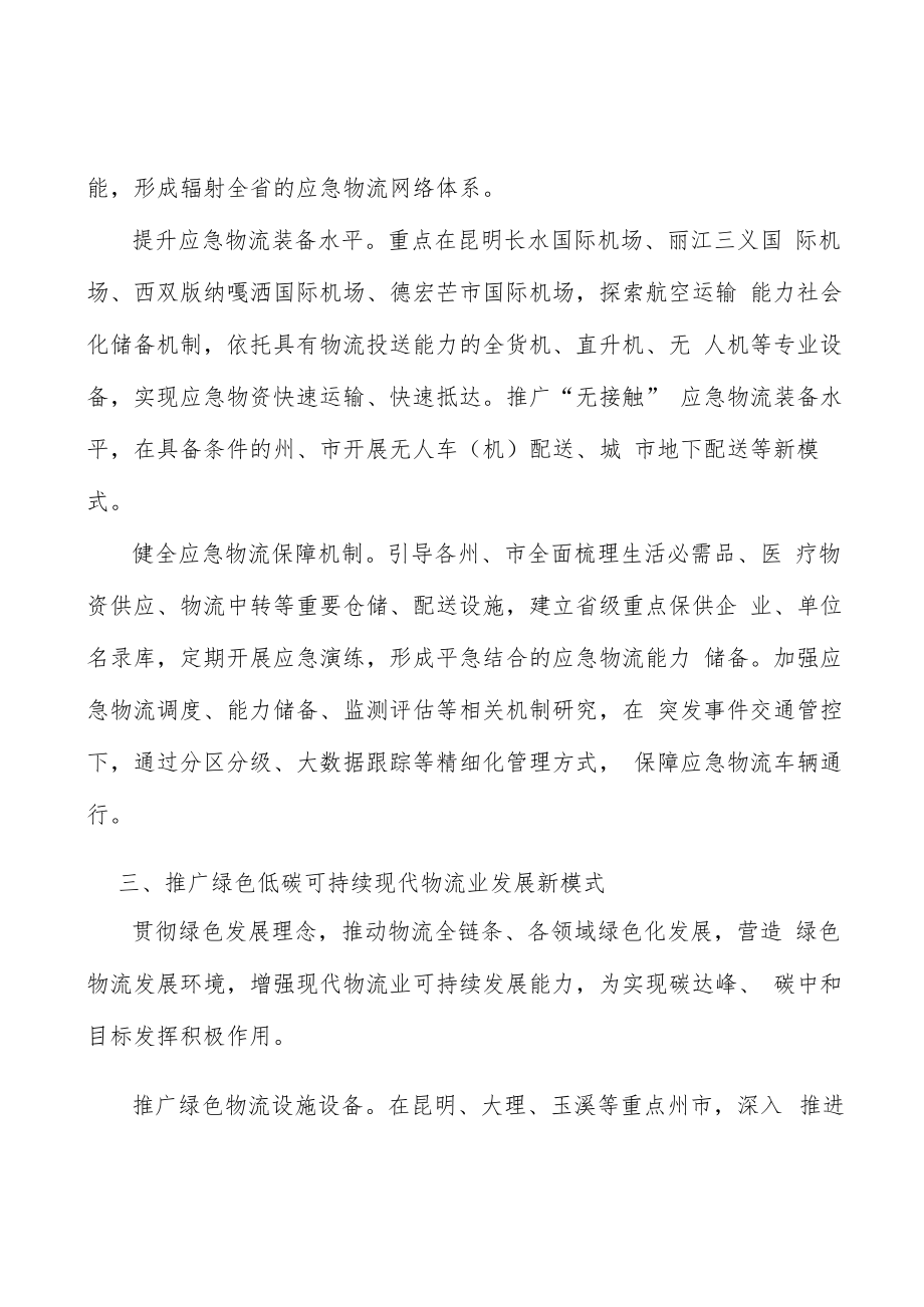 中缅印国际物流通道行动计划.docx_第2页