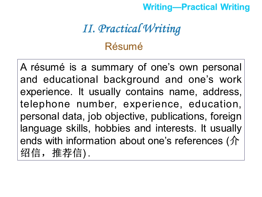 个人简历 Résumé.ppt_第1页