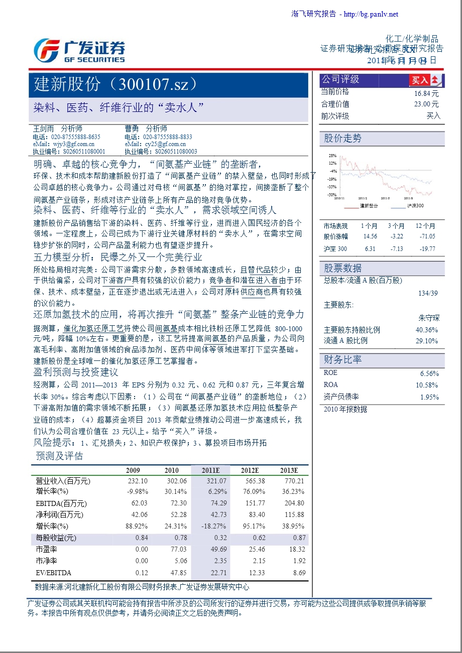 染料、医药、纤维行业的卖水人-深度研究报告.ppt_第1页