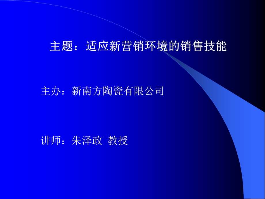 营销技能培训讲座PPT(2).ppt_第2页