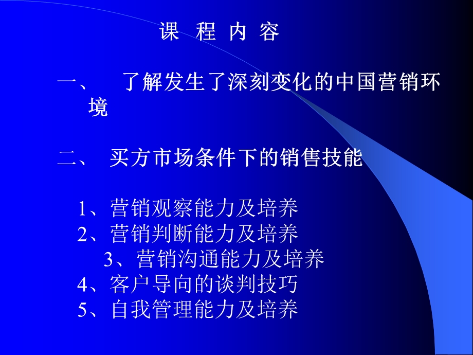 营销技能培训讲座PPT(2).ppt_第3页