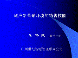 营销技能培训讲座PPT(2).ppt