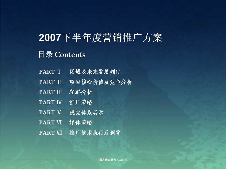 廊坊市赛纳河谷年度推广策划案-70PPT-2007年.ppt_第2页