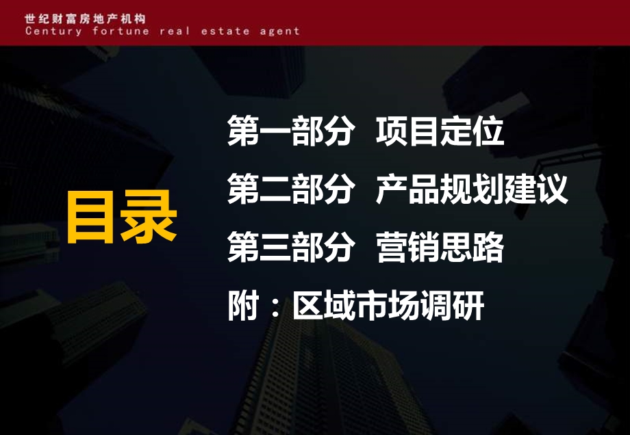 2011年北京瀛海镇镇区改造B地块项目产品规划建议.ppt_第2页