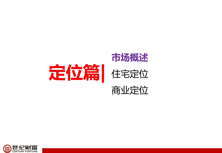 2011年北京瀛海镇镇区改造B地块项目产品规划建议.ppt_第3页