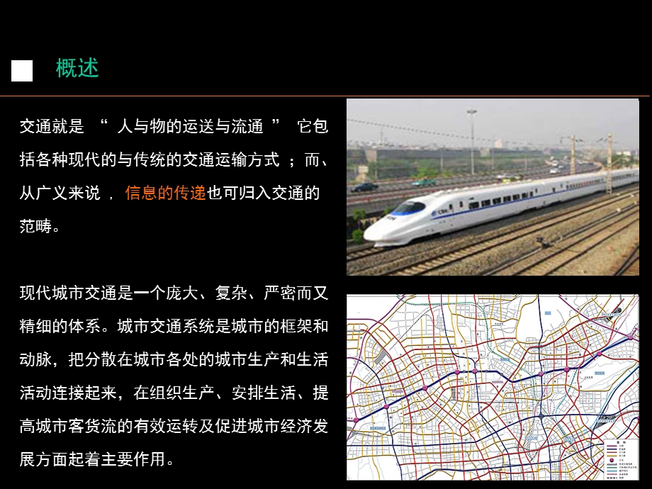 城市交通与道路系统规划专题讲座PPT.ppt_第3页