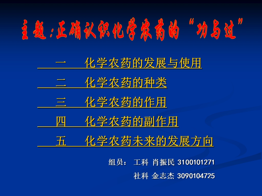 化学农药.ppt.ppt_第1页