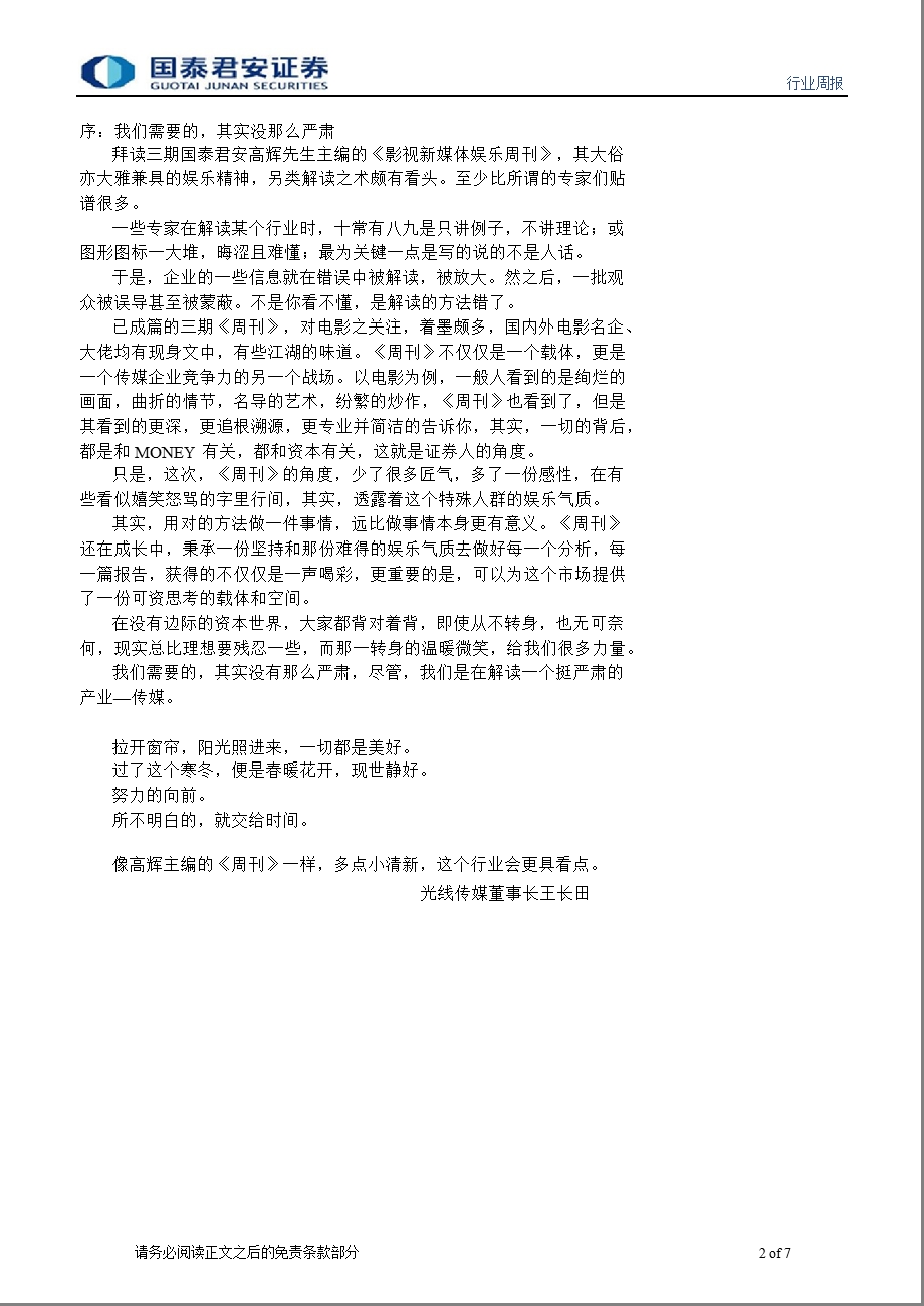 传播文化行业影视新媒体娱乐周刊（第56期）：春节档影院火爆《西游》连破记录-130222.ppt_第2页