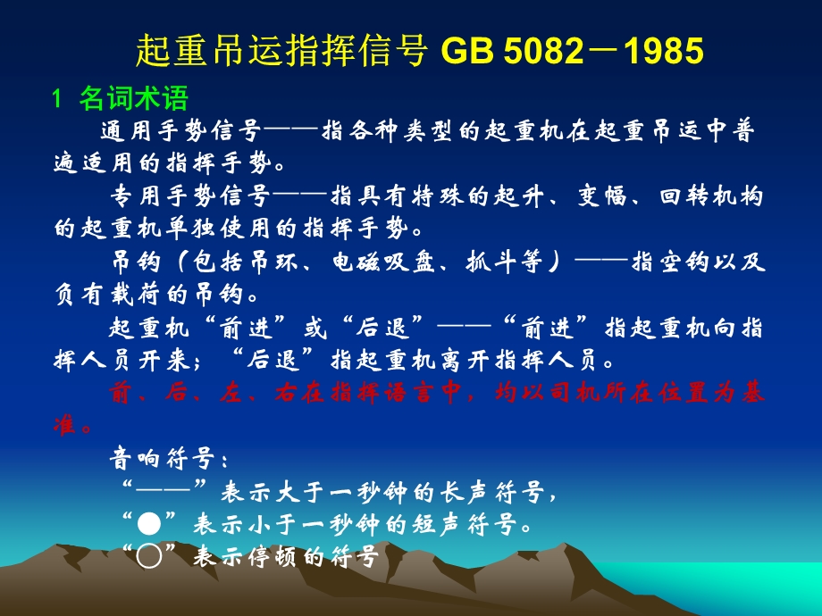 起重吊运指挥信号及其手语培训教程.ppt_第2页