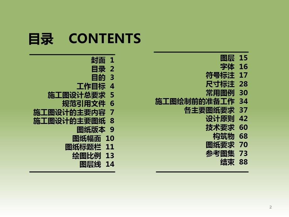 园林景观施工图设计(1).ppt_第2页