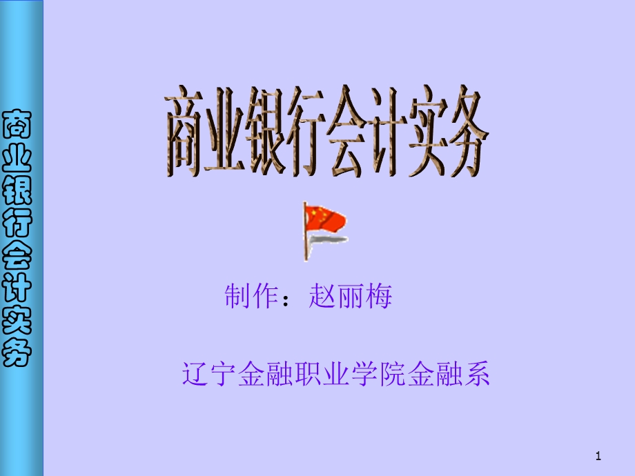 商业银行会计实务年度决算业务处理.ppt_第1页