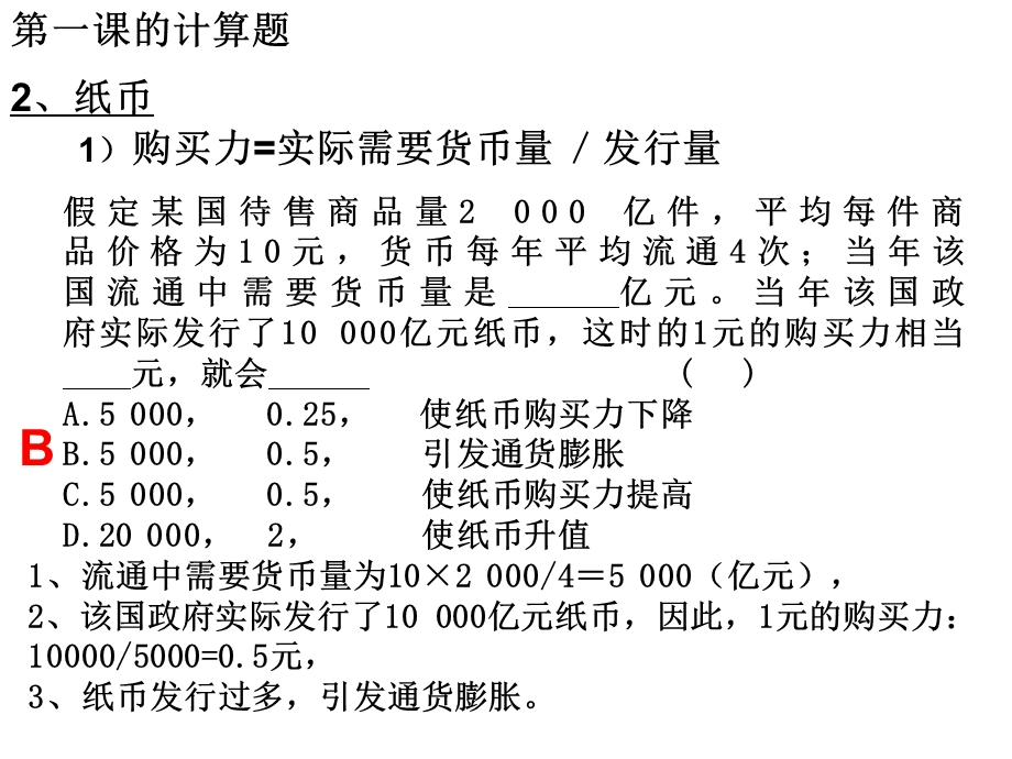 高考政治计算题归类总结及解析.ppt_第2页