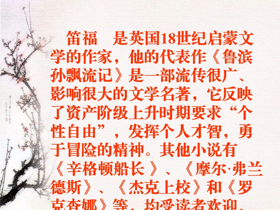 《鲁滨孙漂流记》ppt.ppt_第3页