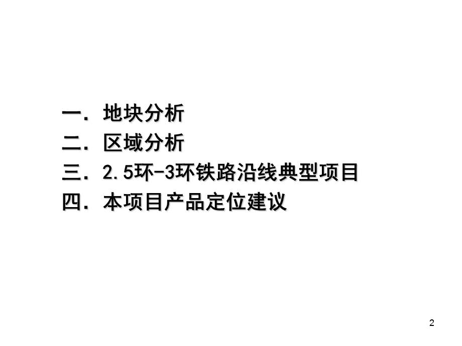 成都高攀项目市调及产品建议(8[1].22)(1).ppt_第2页