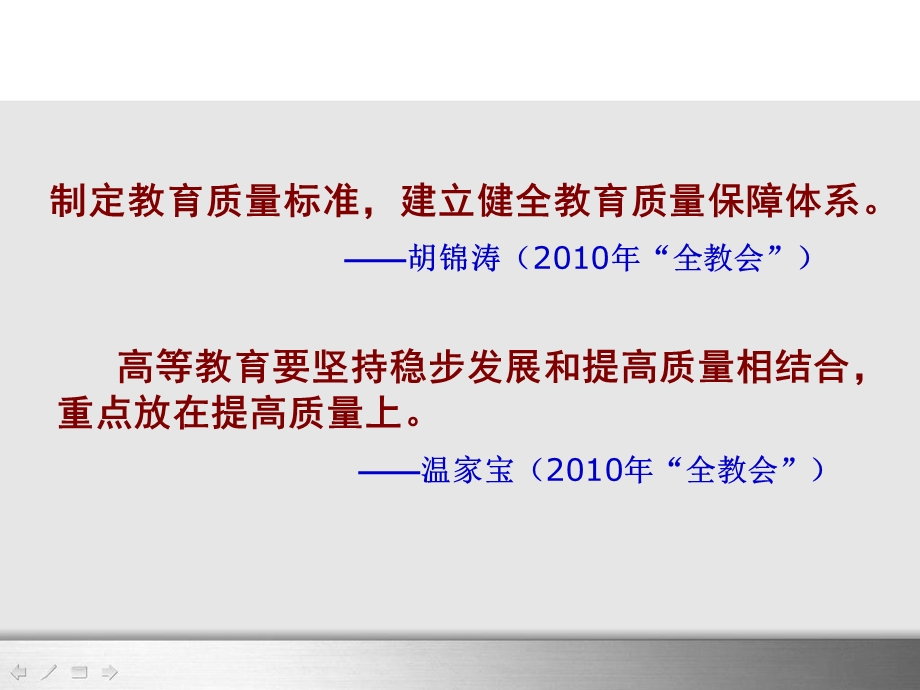 高校教学质量监控体系的构建与运行 —暨华中师范大学本科教学质量监.ppt_第2页