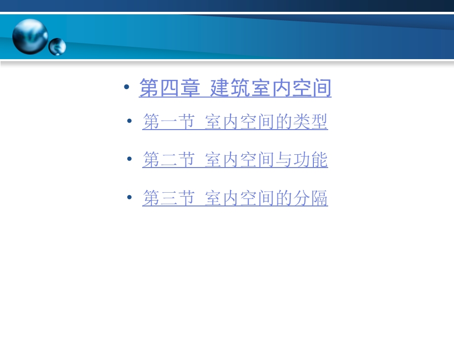 建筑装饰设计教材 第四章 建筑室内空间(1).ppt_第3页