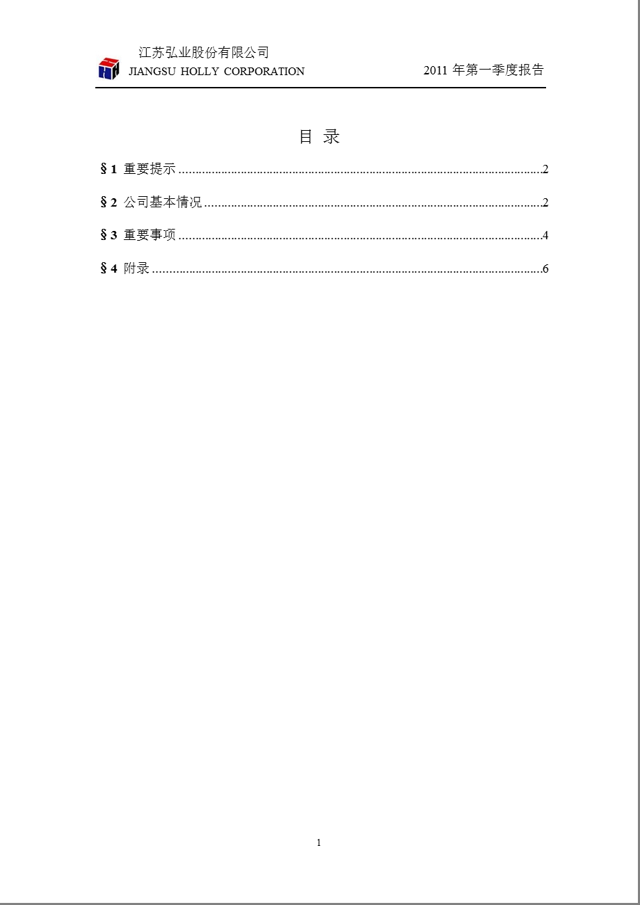 600128_2011弘业股份第一季度季报.ppt_第2页