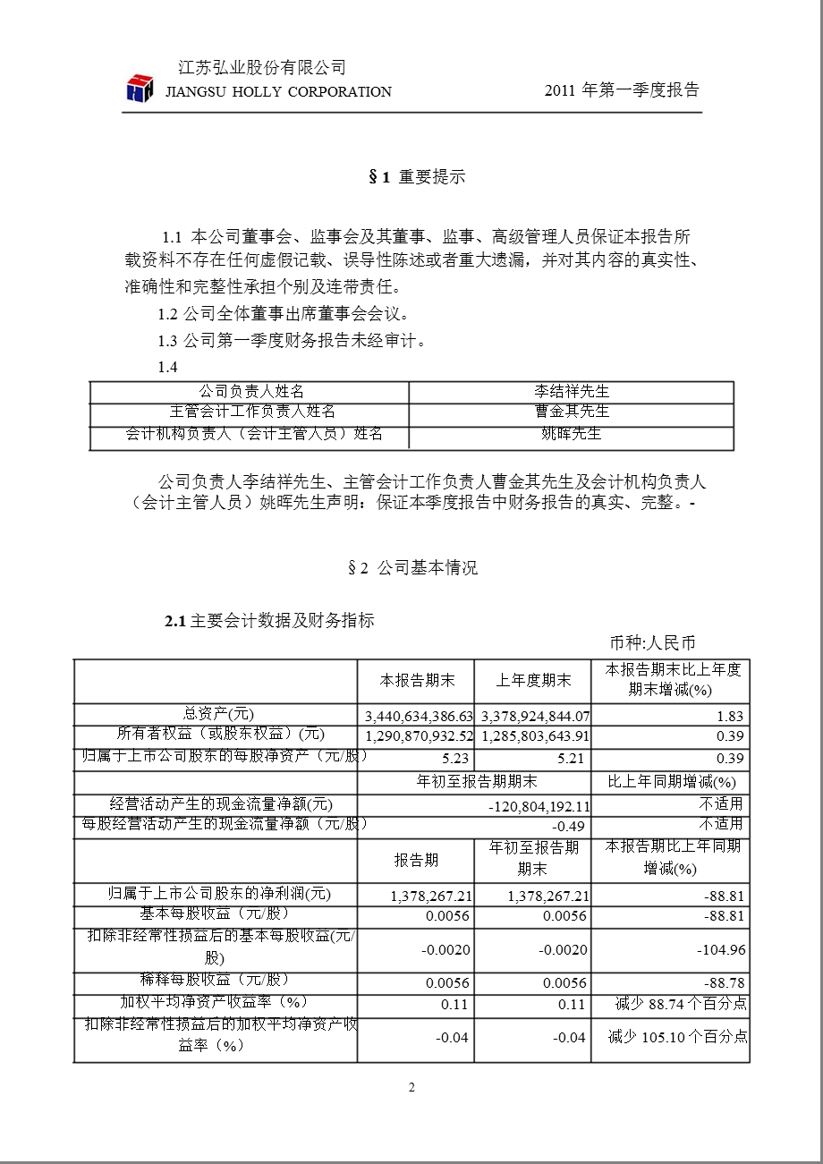 600128_2011弘业股份第一季度季报.ppt_第3页