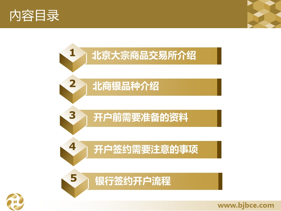 大宗商品交易所北商银投资计划书(1).ppt_第2页