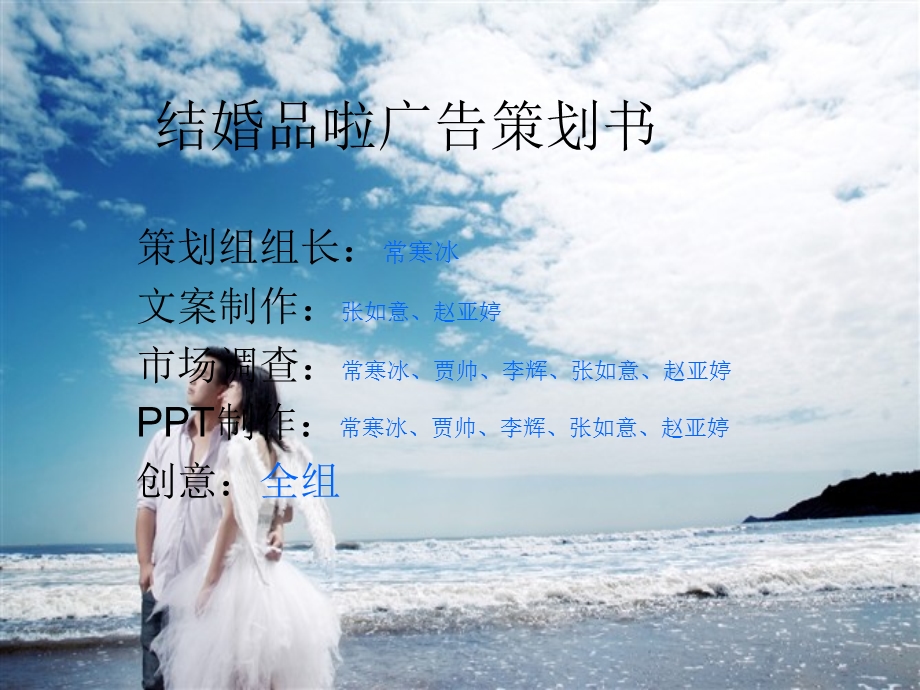 结婚品啦广告策划书(1).ppt_第1页