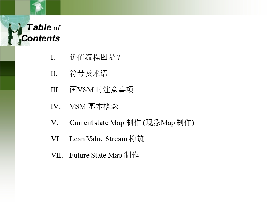 [经管营销]VSM概要.ppt_第2页