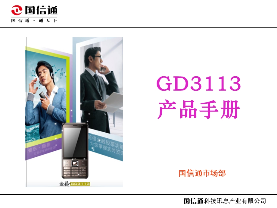 GD3113培训手册最终.ppt_第1页