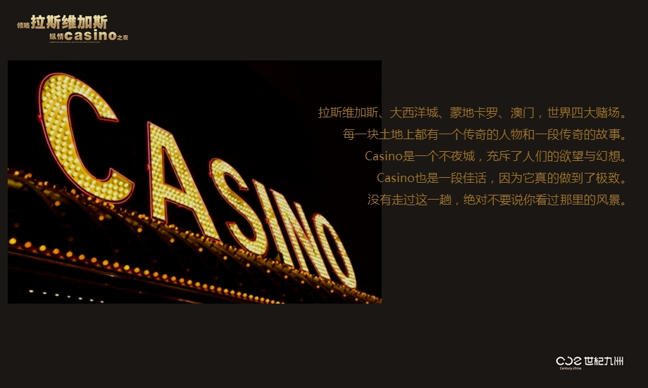 【领略拉斯维加斯纵情casino之夜】远洋风景客户激情回馈嘉年华活动策划方案.ppt_第3页