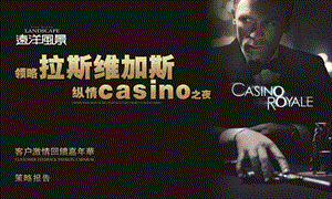 【领略拉斯维加斯纵情casino之夜】远洋风景客户激情回馈嘉年华活动策划方案.ppt